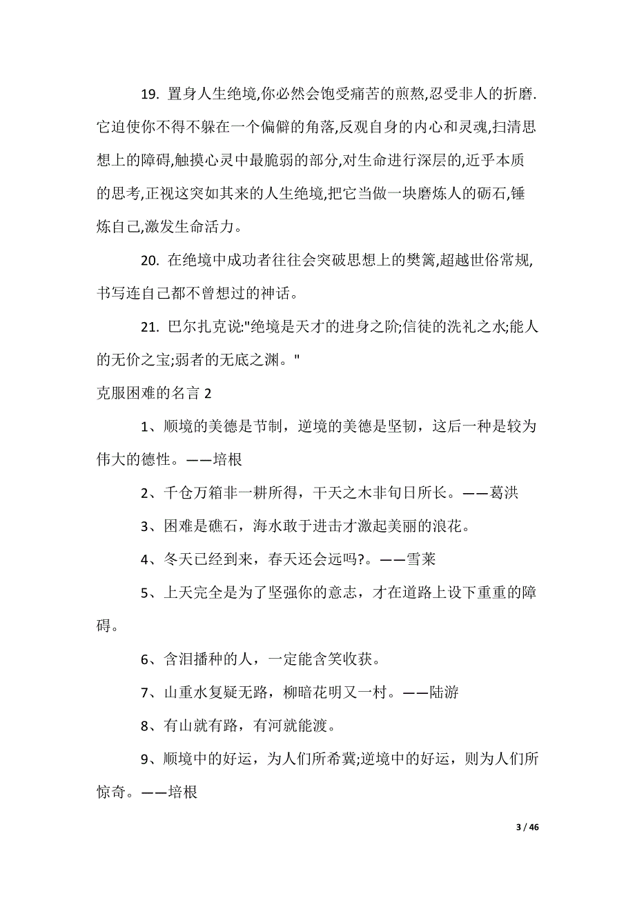 克服困难的名言_2_第3页