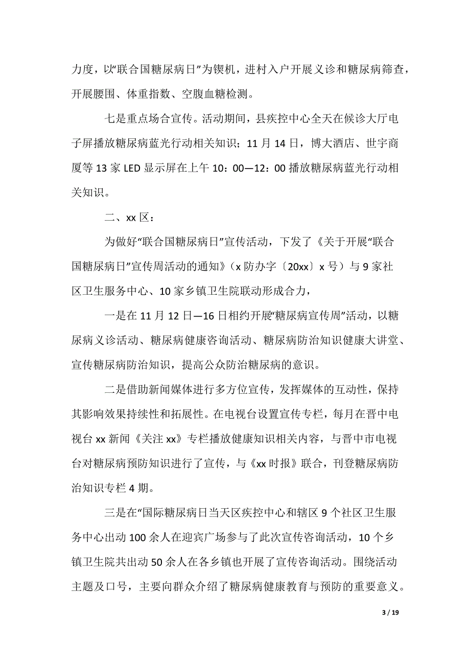 世界糖尿病日活动总结_1_第3页