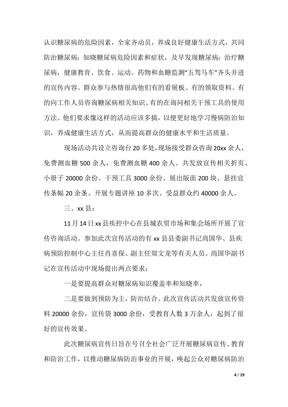 世界糖尿病日活动总结_1_第4页