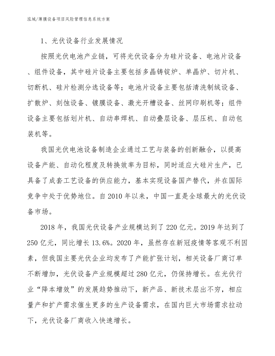 薄膜设备项目风险管理信息系统方案_参考_第4页