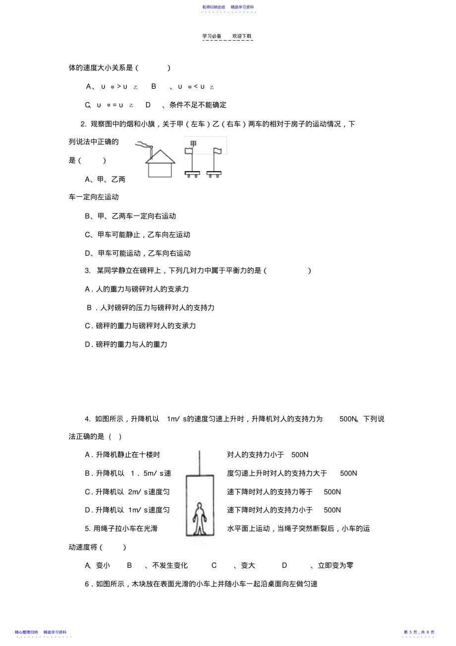 2022年《运动和力》教案_第5页