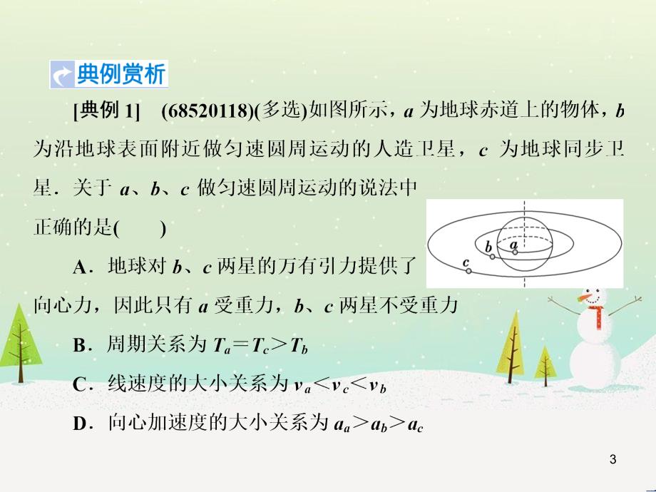 高考地理二轮总复习 微专题1 地理位置课件 (92)_第3页