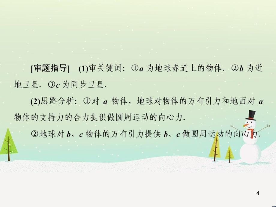 高考地理二轮总复习 微专题1 地理位置课件 (92)_第4页