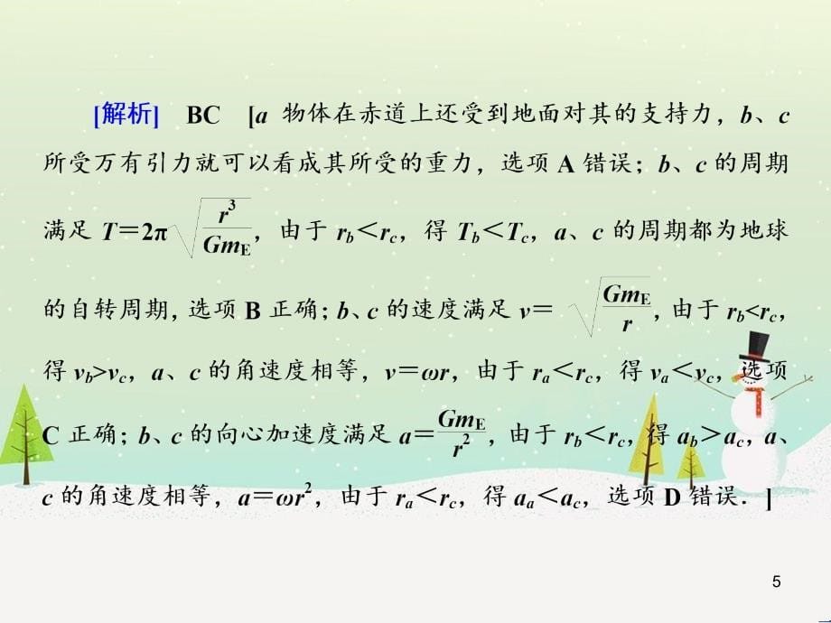 高考地理二轮总复习 微专题1 地理位置课件 (92)_第5页