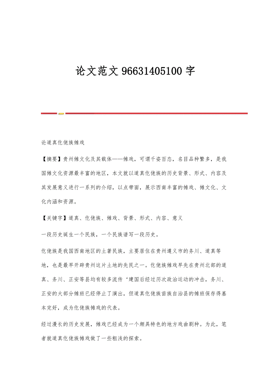 论文范文96631405100字_第1页