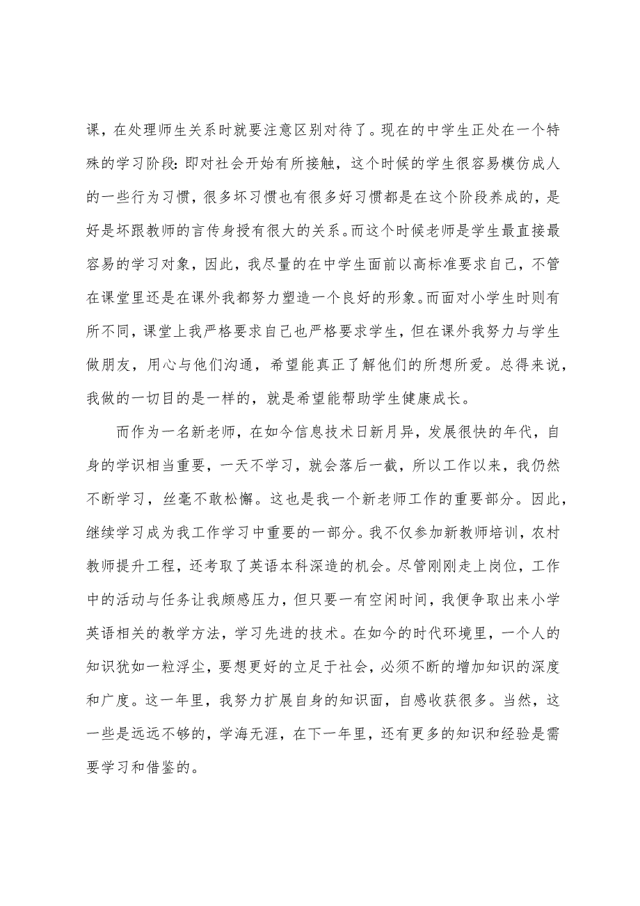 工作转正个人自我鉴定(集合11篇)（员工自我鉴定简短）_第2页