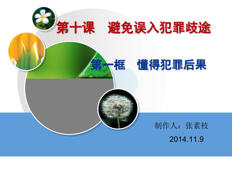 了解罪与罚课件_第1页