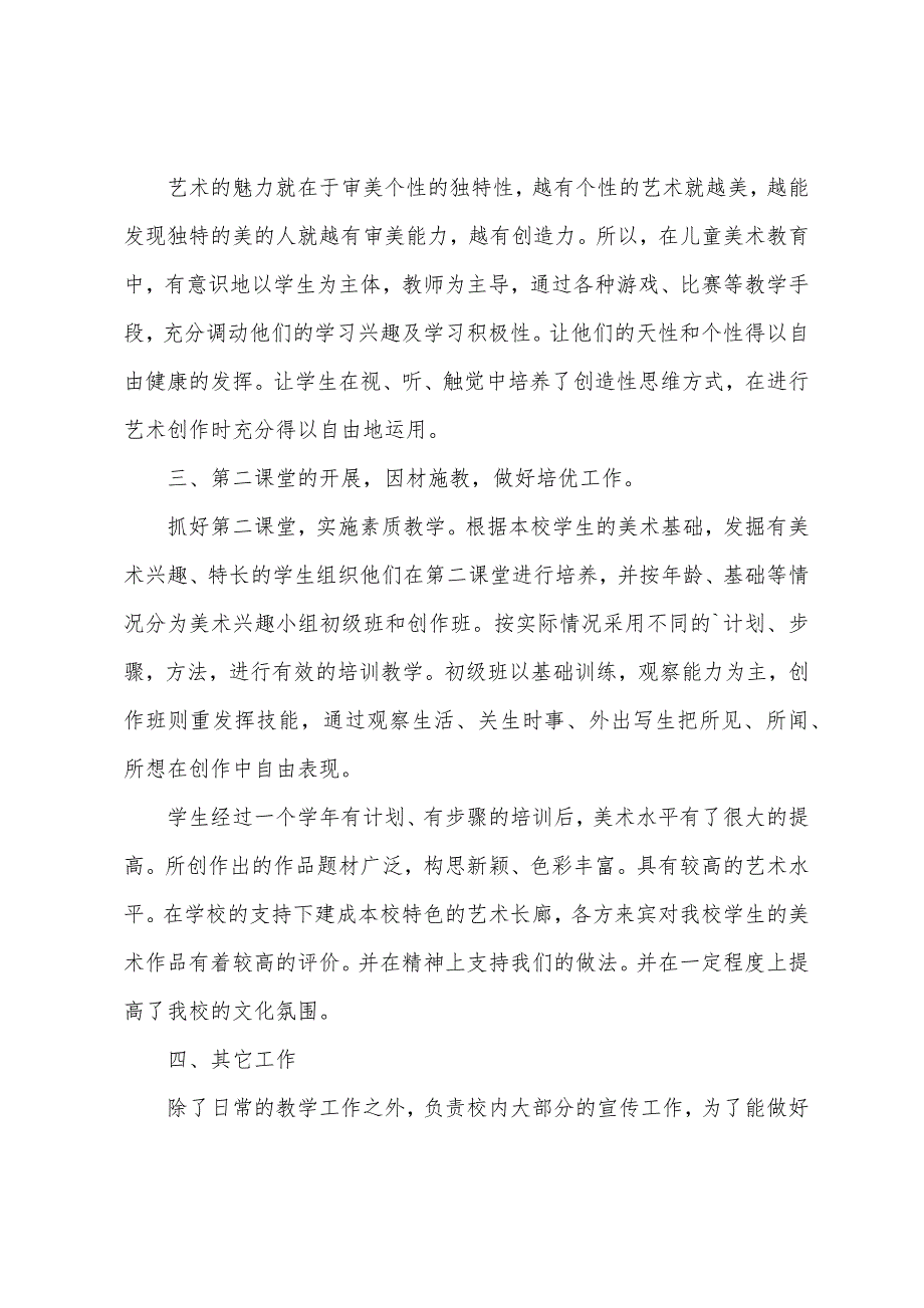 小学美术教师个人述职报告3篇（美术教师述职报告范文）_第3页