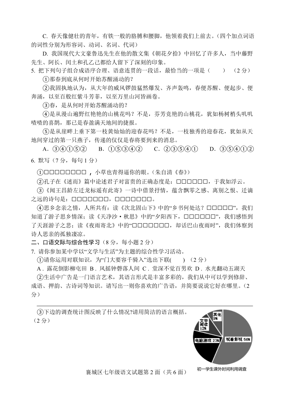 湖北省襄阳市襄城区2020-2021学年七年级上学期语文期末水平测试（有答案）_第2页