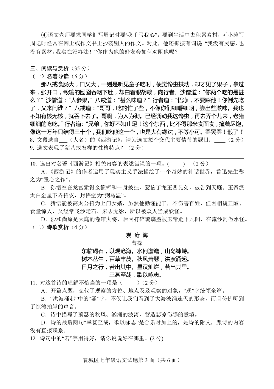 湖北省襄阳市襄城区2020-2021学年七年级上学期语文期末水平测试（有答案）_第3页