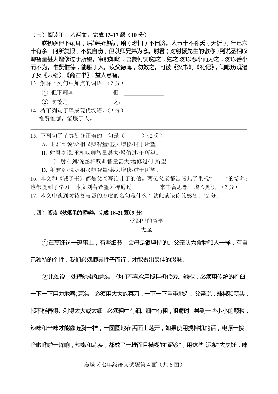 湖北省襄阳市襄城区2020-2021学年七年级上学期语文期末水平测试（有答案）_第4页