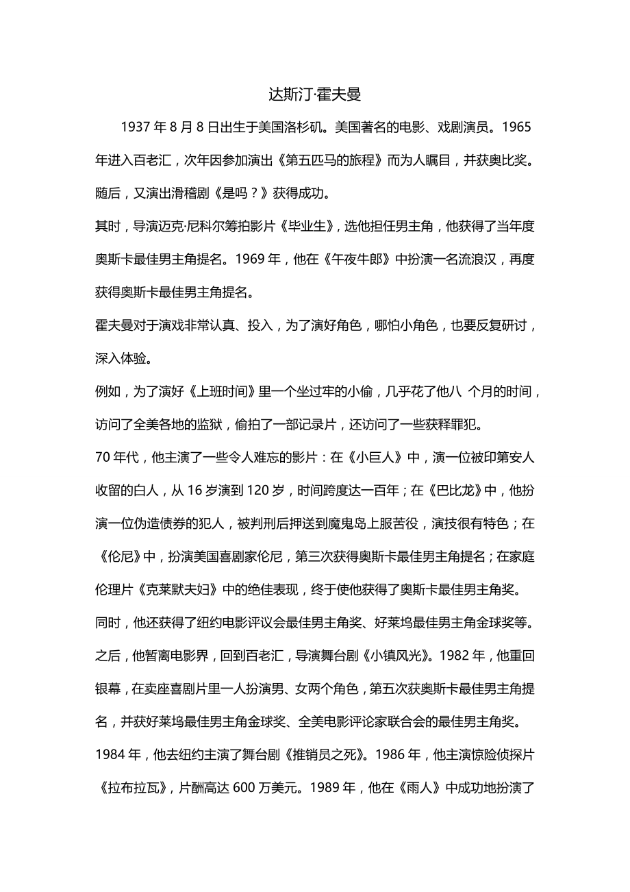 达斯汀·霍夫曼_第1页