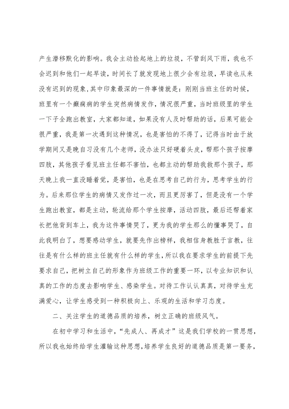 教师节优秀班主任代表发言稿（优秀班主任经验发言稿）_第2页