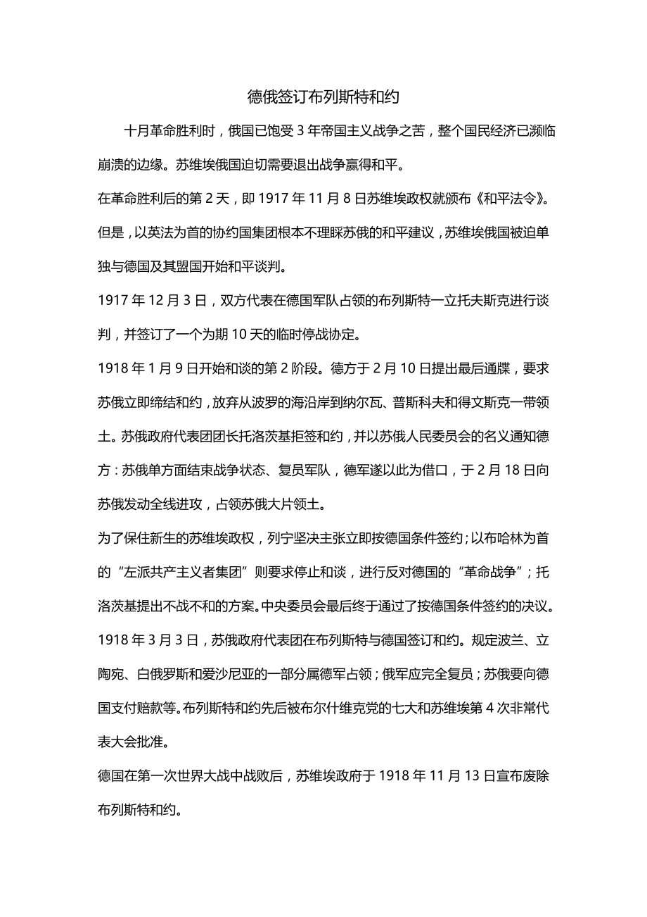 德俄签订布列斯特和约_第1页