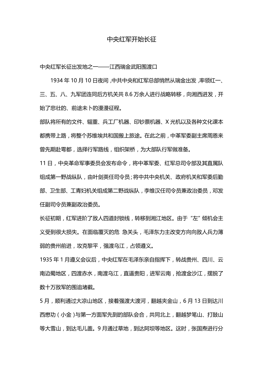 中央红军开始长征_第1页