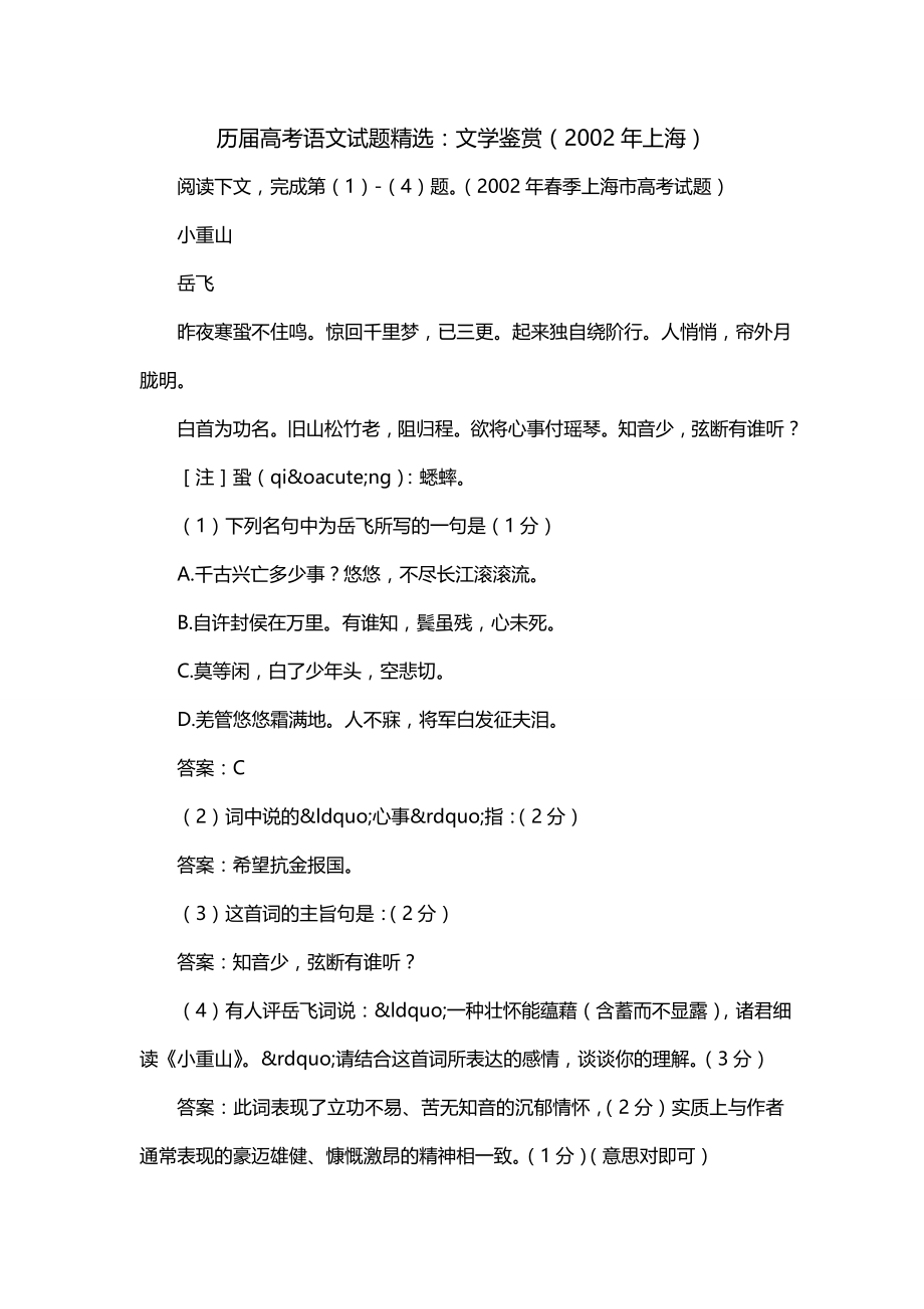 历届高考语文试题精选：文学鉴赏（2002年上海）_第1页