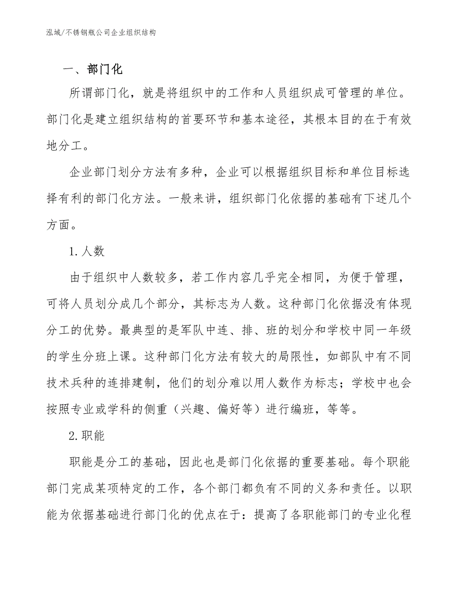 不锈钢瓶公司企业组织结构_第3页