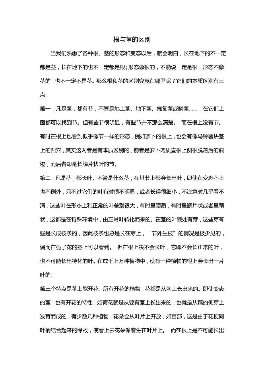根与茎的区别_第1页