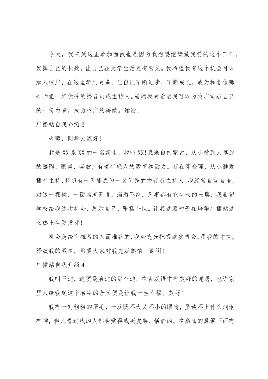 广播站自我介绍（广播站面试自我介绍一分钟）_第2页