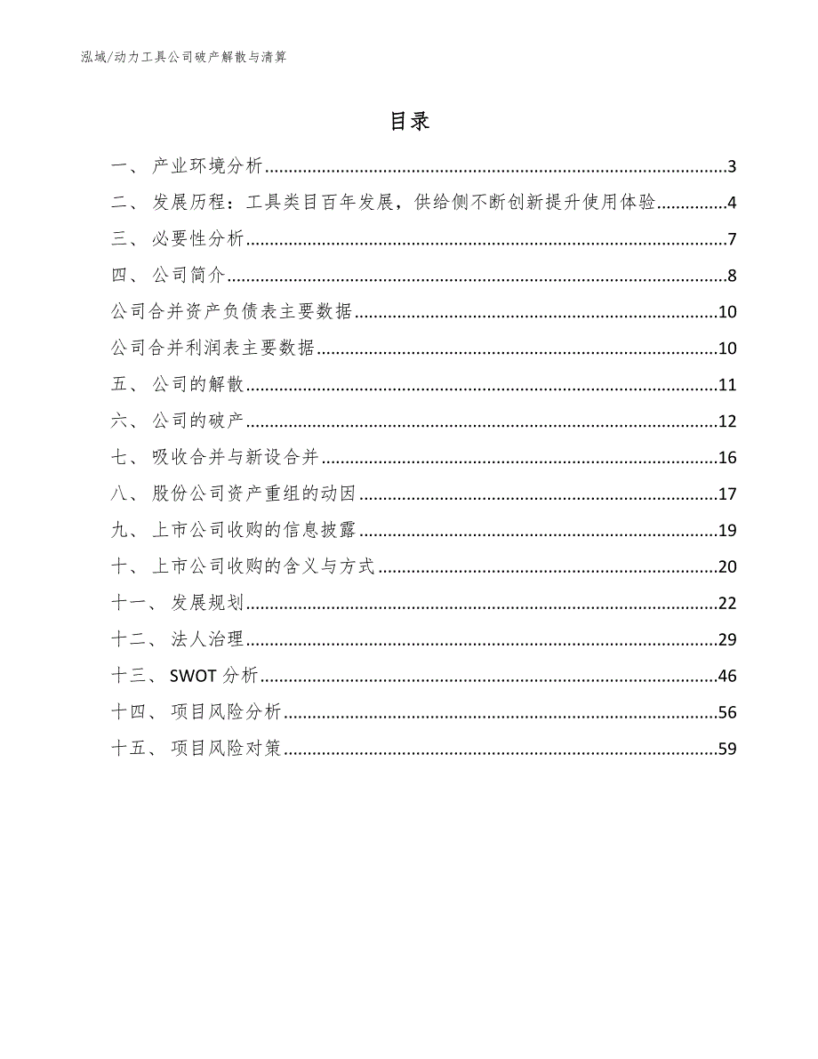 动力工具公司破产解散与清算_第2页