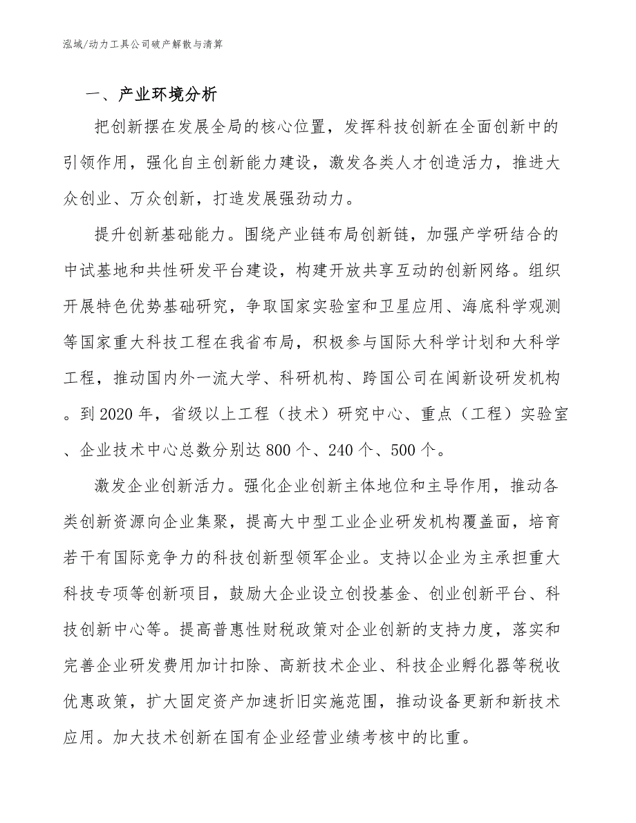 动力工具公司破产解散与清算_第3页