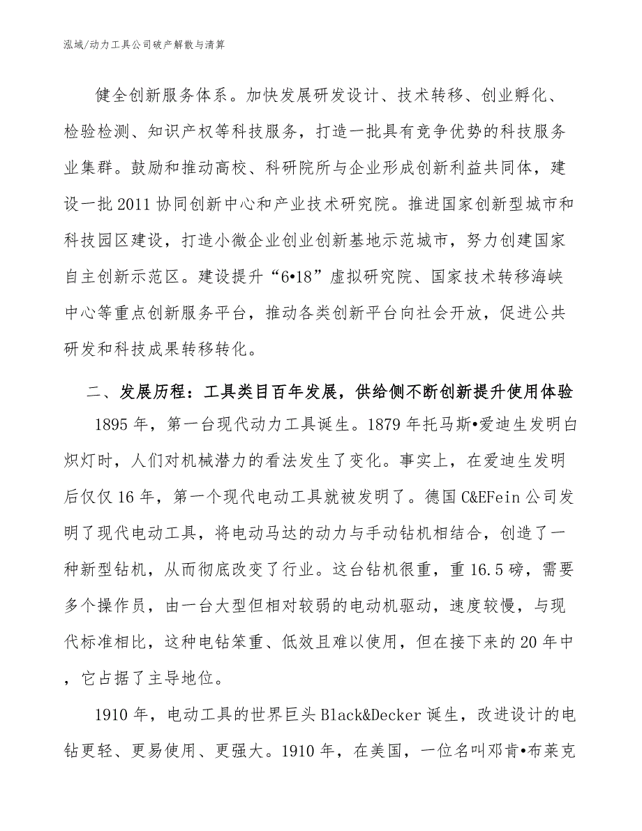 动力工具公司破产解散与清算_第4页