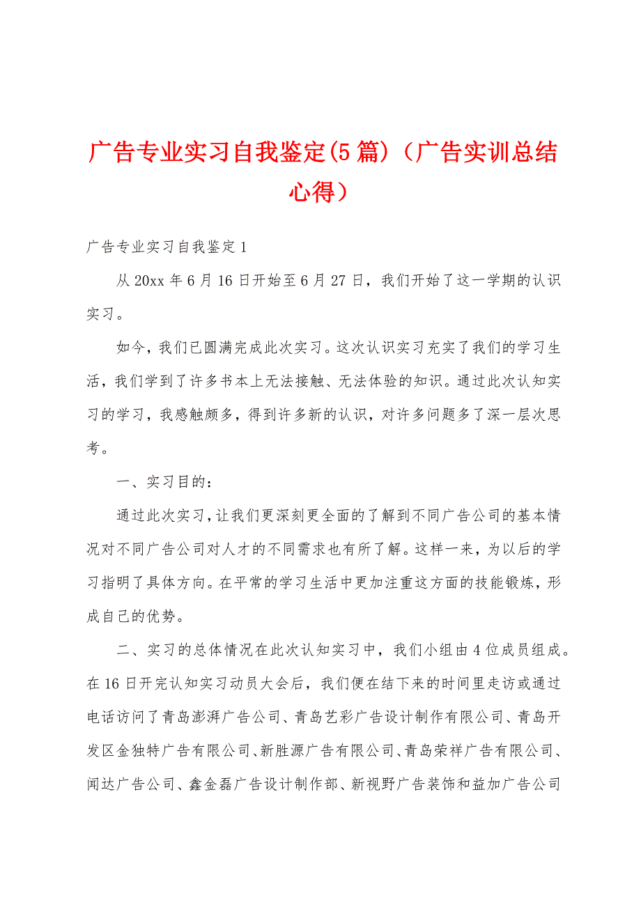 广告专业实习自我鉴定(5篇)（广告实训总结心得）_第1页