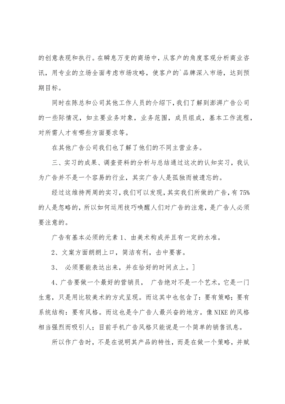 广告专业实习自我鉴定(5篇)（广告实训总结心得）_第3页