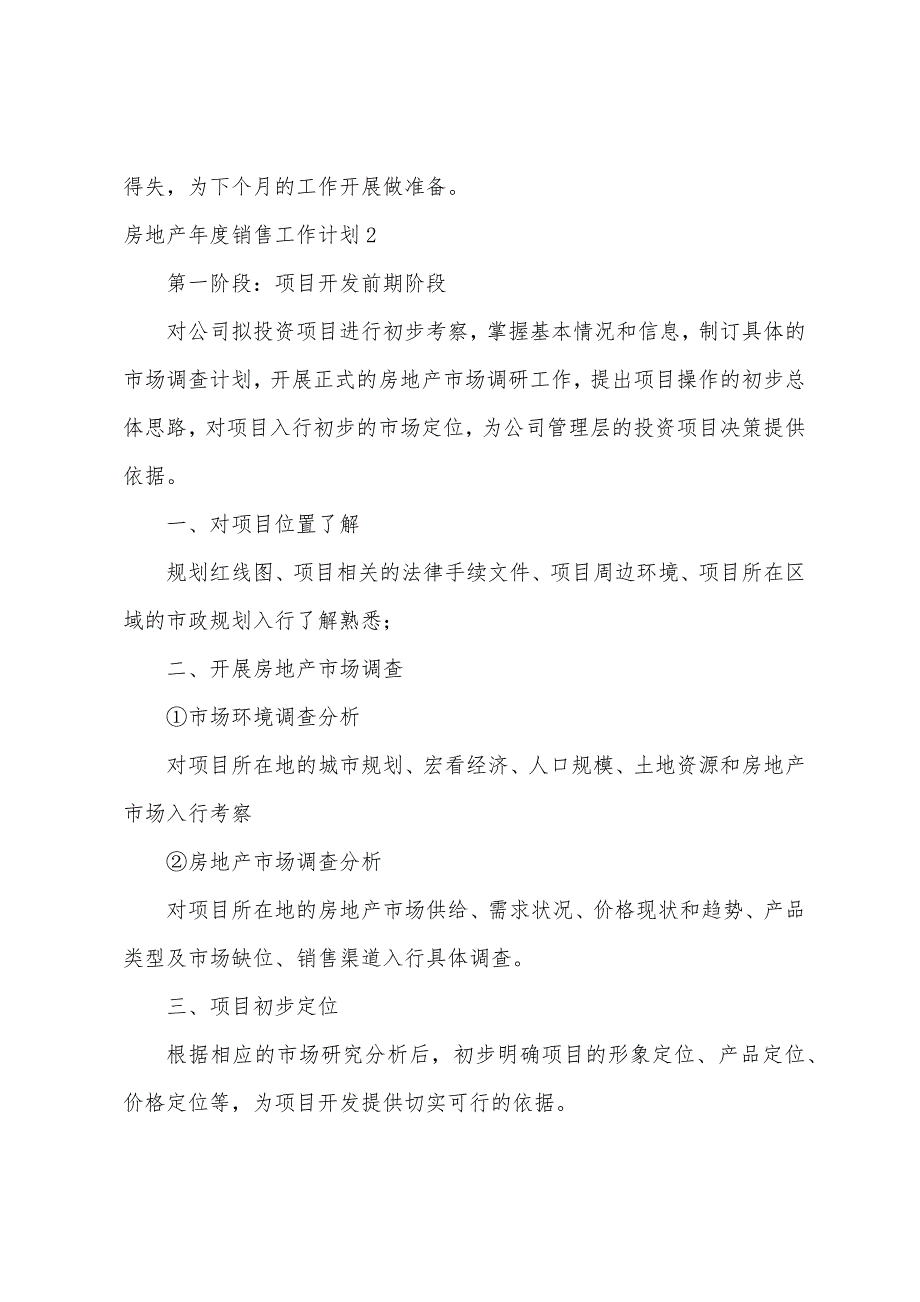 房地产年度销售工作计划(合集14篇)（房地产个人工作计划）_第3页