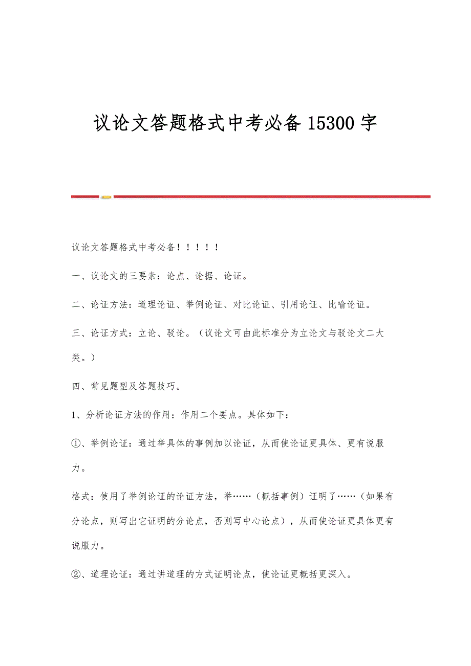 议论文答题格式中考必备15300字_第1页