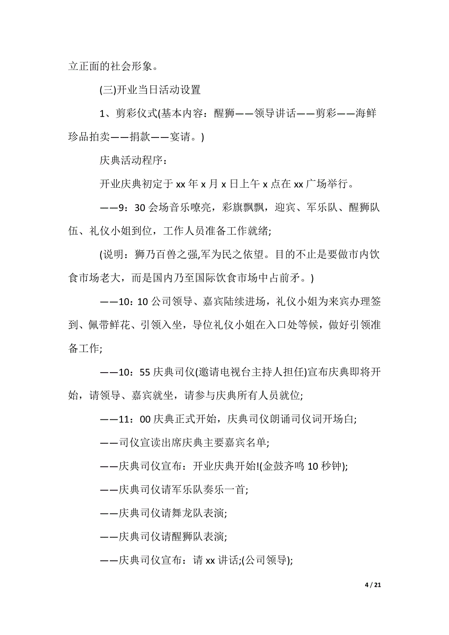 餐饮开业促销活动方案_第4页