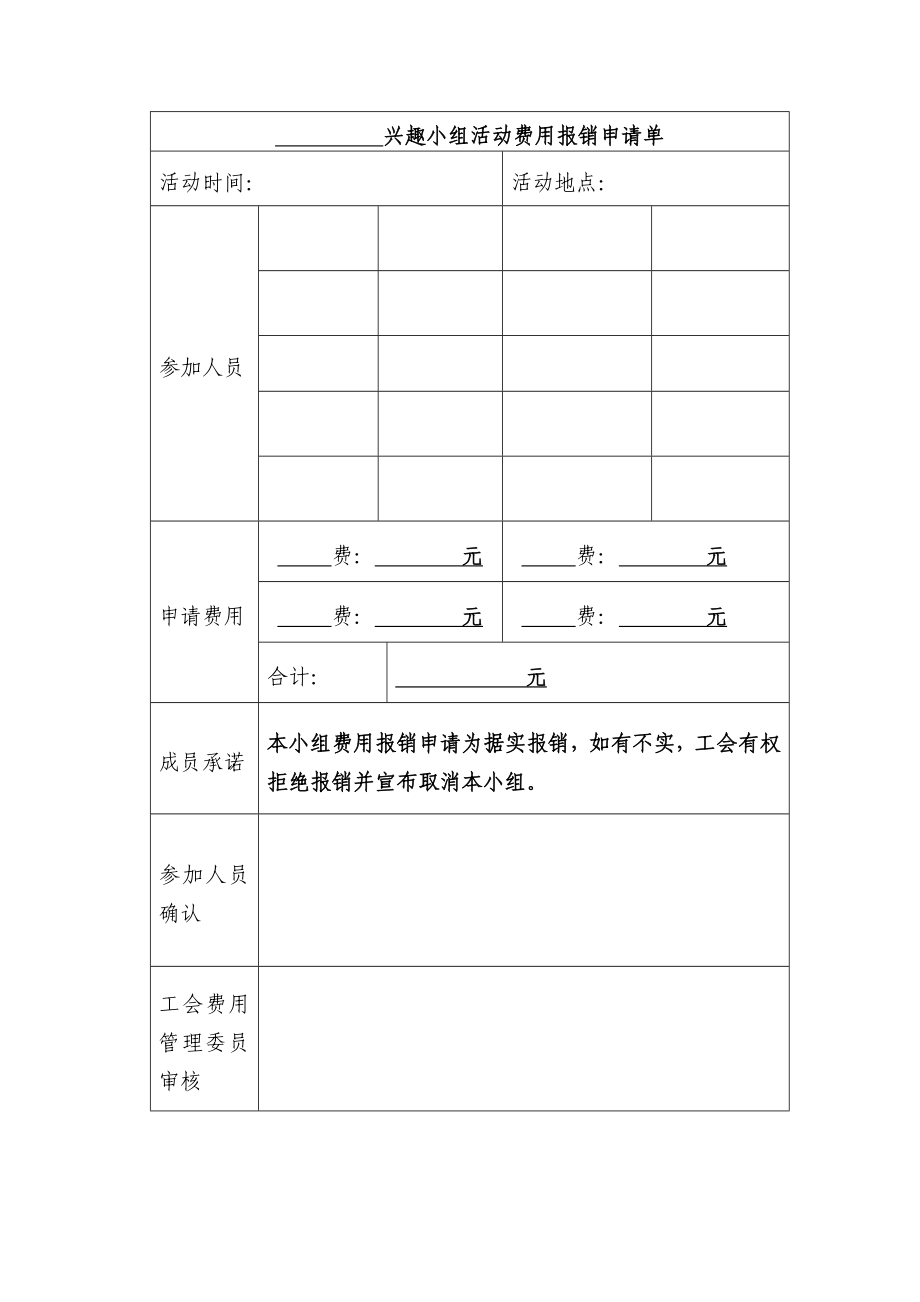 工会活动费用报销单_第1页