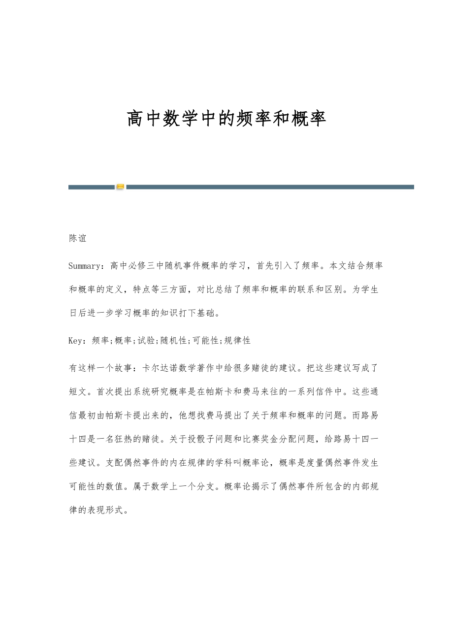高中数学中的频率和概率_第1页