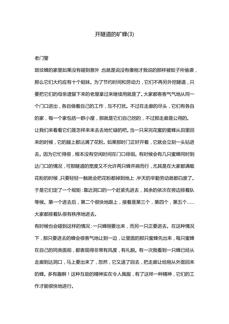 开隧道的矿蜂(3)_第1页