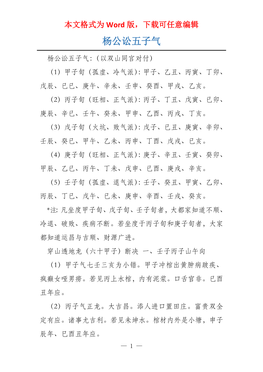 杨公讼五子气_第1页