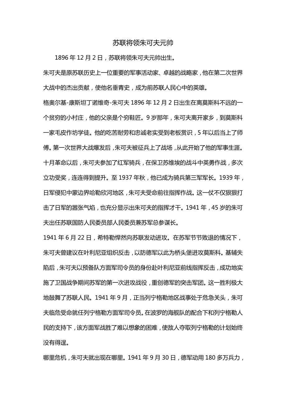 苏联将领朱可夫元帅_第1页