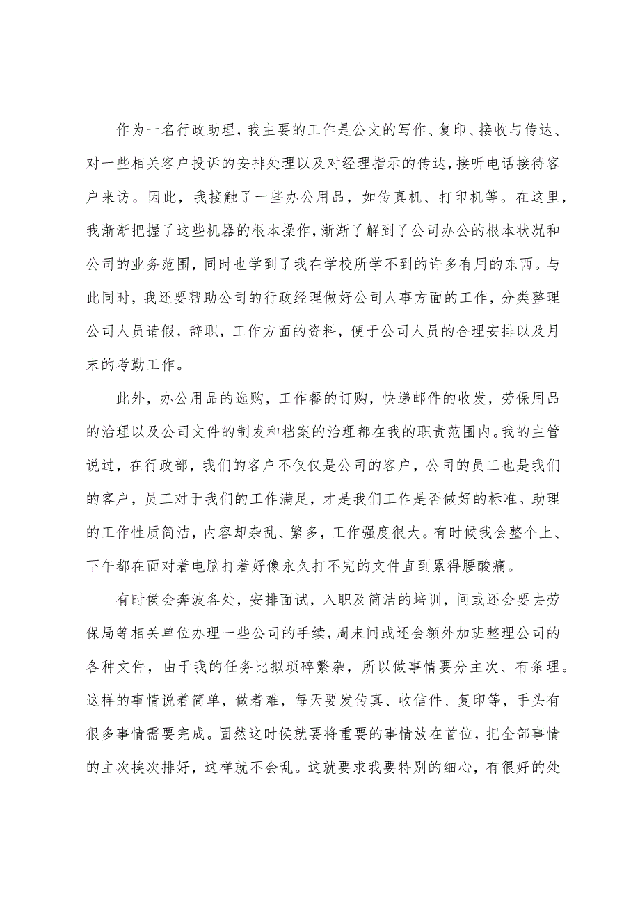 行政实习报告范文汇总十篇_第3页