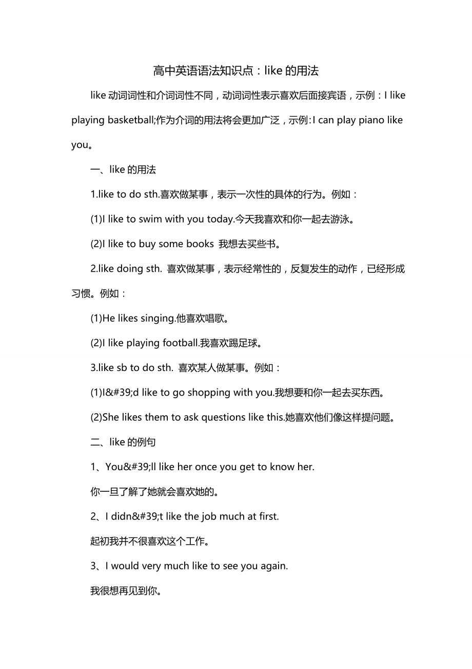 高中英语语法知识点：like的用法_第1页