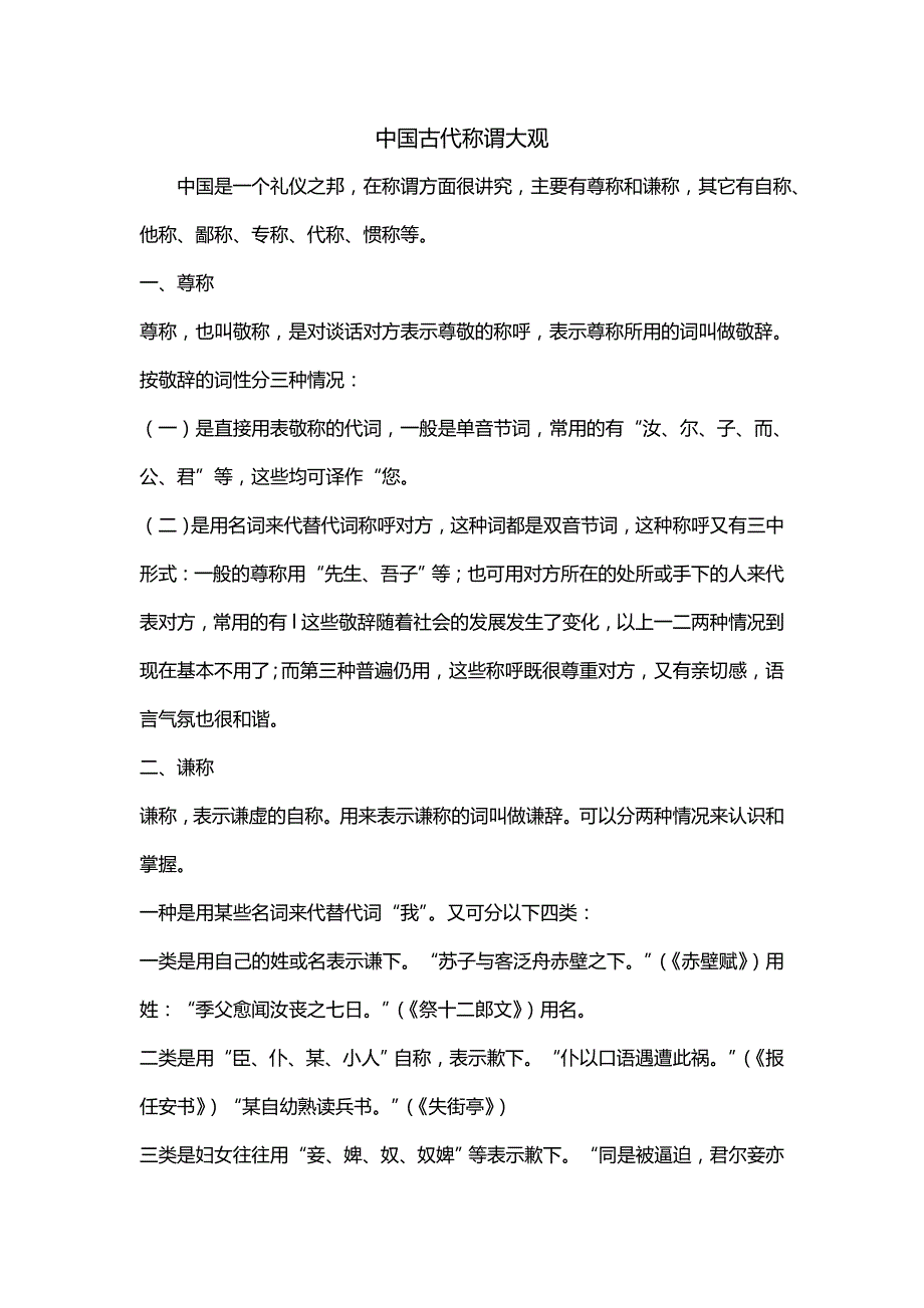 中国古代称谓大观_第1页