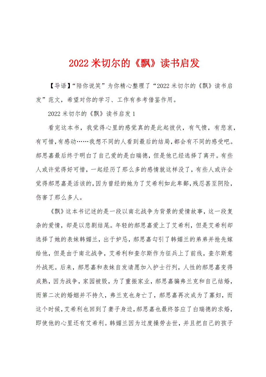 2022米切尔的《飘》读书启发_第1页
