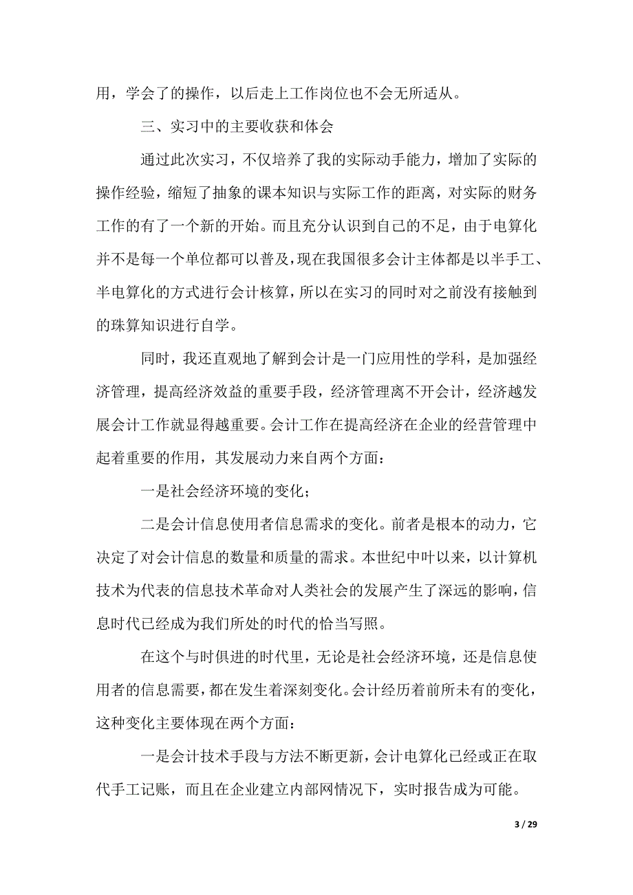 毕业的实习报告_139_第3页