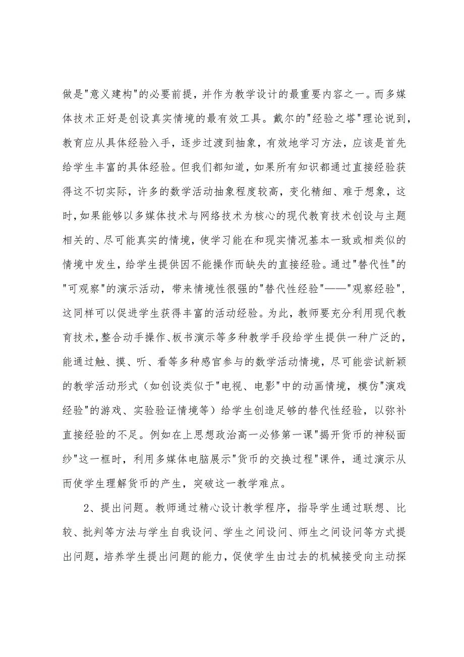 教育理论学习心得体会合集10篇（教育理论心得体会500字）_第2页