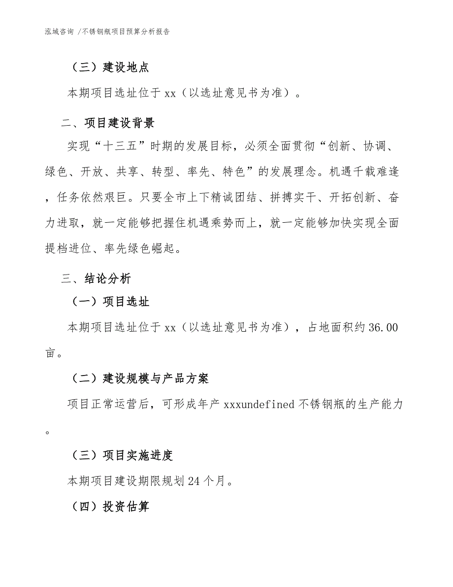 不锈钢瓶项目预算分析报告_第4页