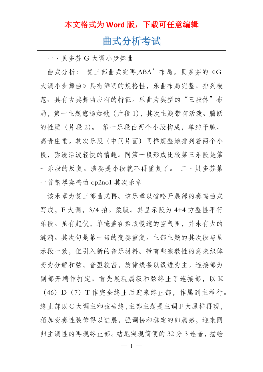 曲式分析考试_第1页