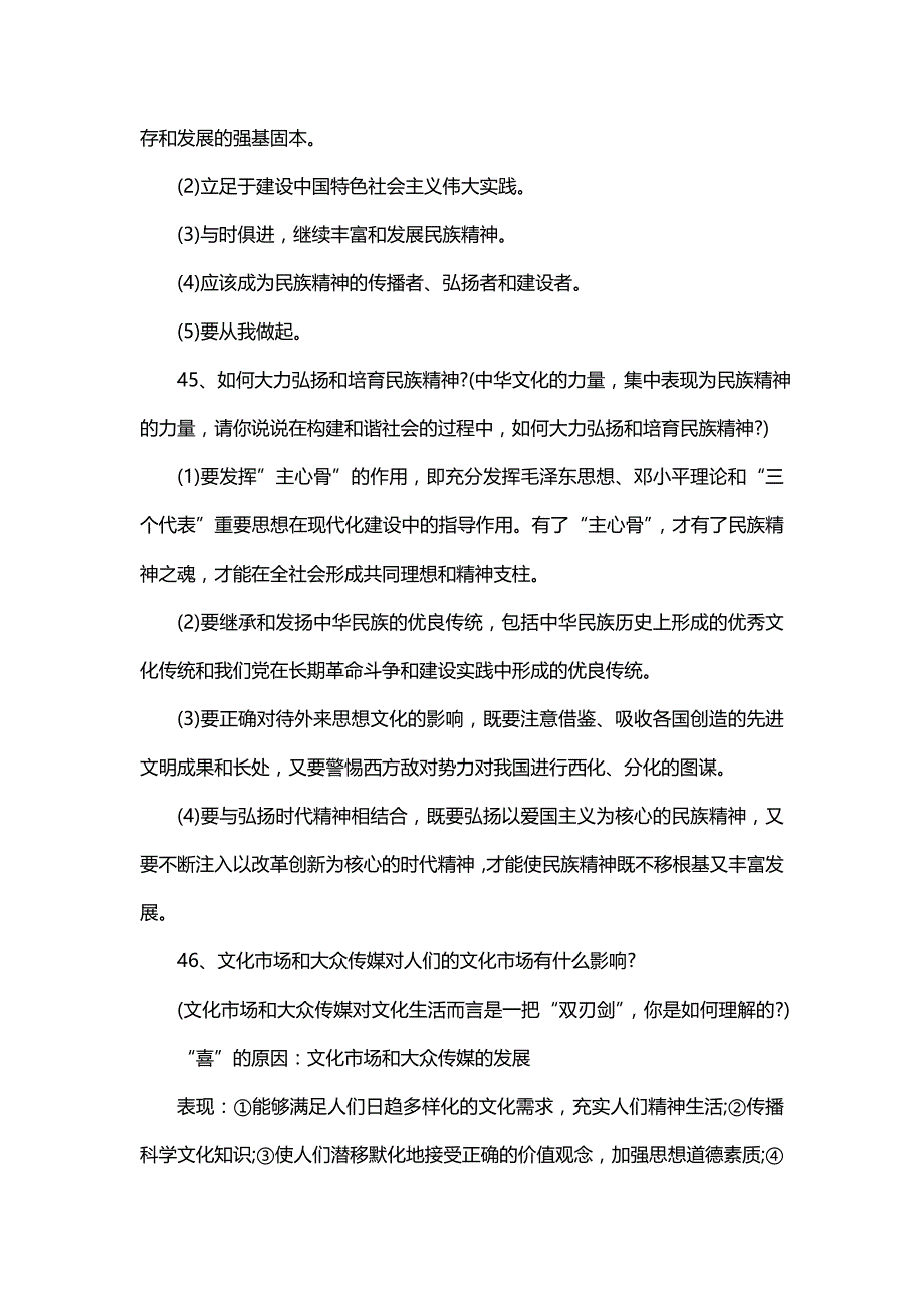 2020《文化生活》知识点总结（三）_第2页