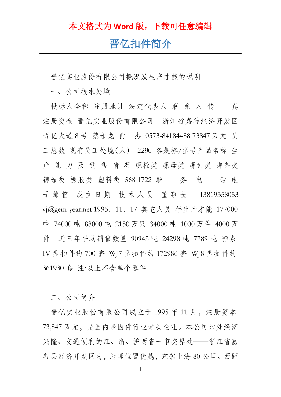晋亿扣件简介_第1页