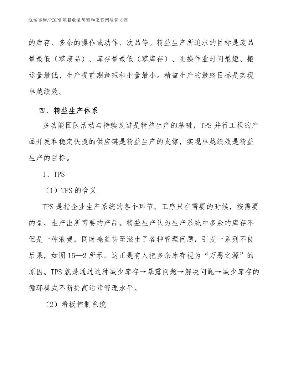 PCGPU项目收益管理和互联网运营方案（范文）_第5页