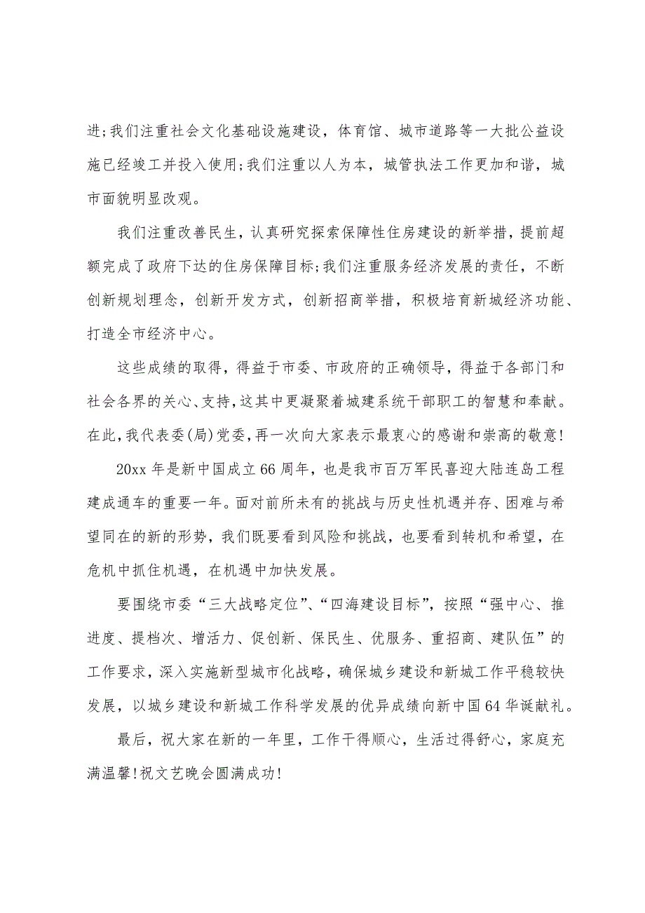 新年领导讲话稿15篇（年会领导致辞稿）_第2页