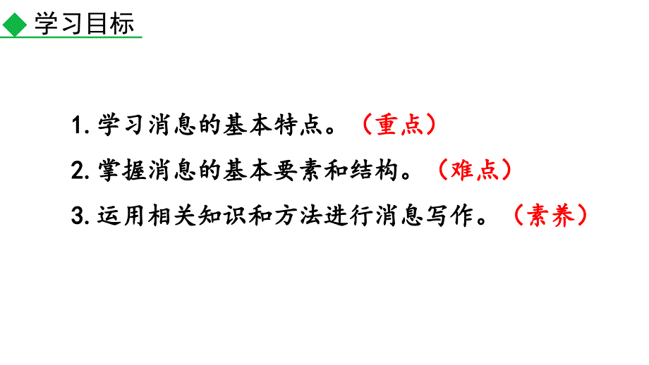 初中语文作文专题 新闻写作_第2页