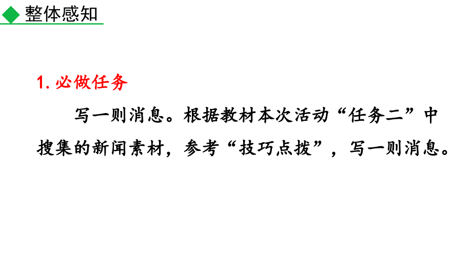 初中语文作文专题 新闻写作_第3页